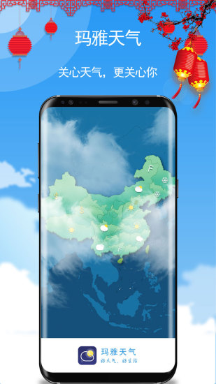 玛雅天气软件 v3.4.3 安卓版 1