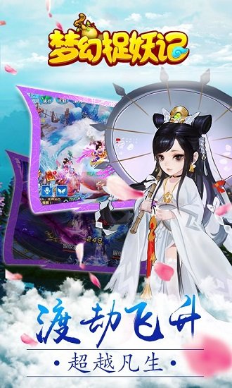 梦幻捉妖记游戏 v1.0.17 安卓版0