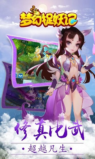 梦幻捉妖记游戏 v1.0.17 安卓版1