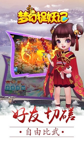 梦幻捉妖记游戏 v1.0.17 安卓版2