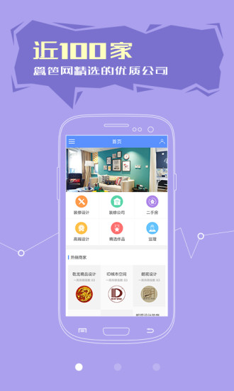 篱笆装修app v2.2 安卓版0