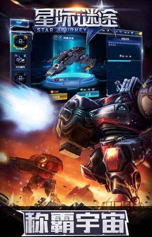 星际迷途手游