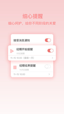姨妈呵护助手手机版 v1.0.5 安卓版0