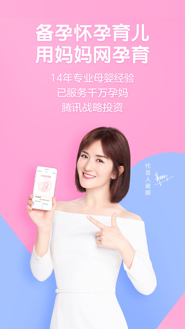 妈妈网孕育备孕网 v12.3.0 安卓免费版1