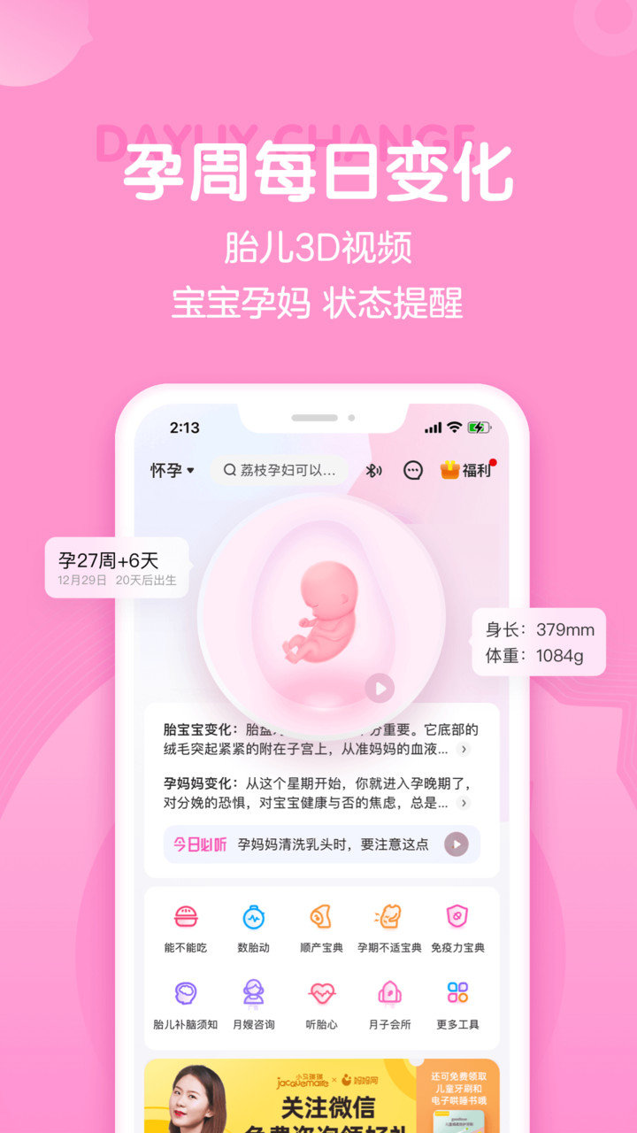 妈妈网孕育管家 妈妈网孕育app下载