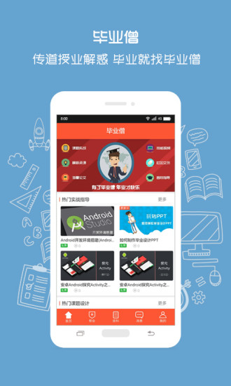 毕业僧手机版 v1.2 安卓版0