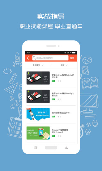 毕业僧手机版 v1.2 安卓版1