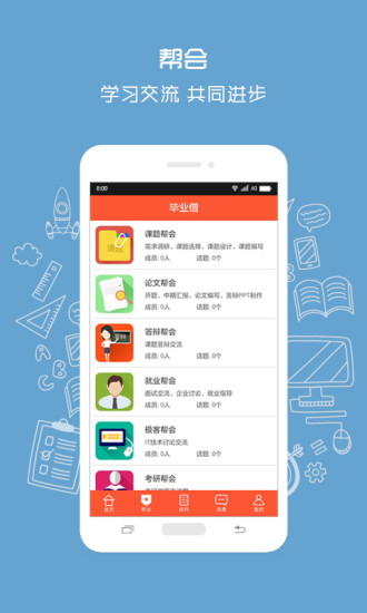 毕业僧手机版 v1.2 安卓版2