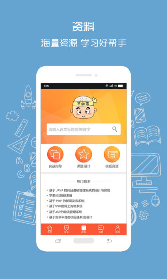 毕业僧手机版 v1.2 安卓版3