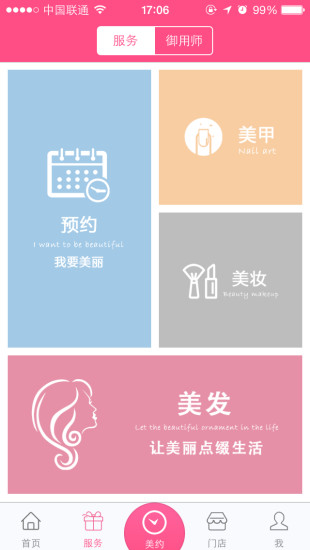 美丽微微 v2.8.1 安卓版2