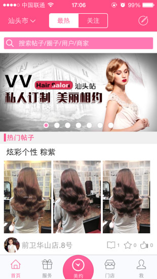 美丽微微 v2.8.1 安卓版3