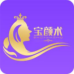 宝颜术手机版