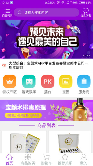 宝颜术手机版 v1.0 安卓版2