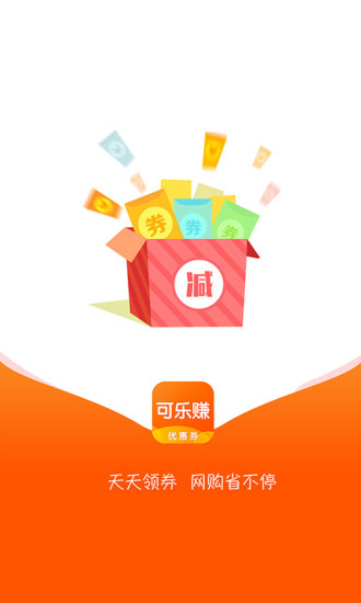 可乐赚app v2.0.8 安卓版 3