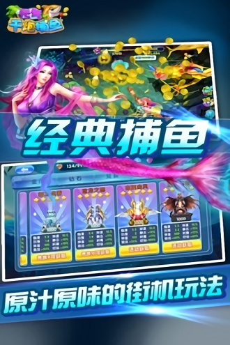 捕鱼超人九游游戏 v3.1.0 安卓版2