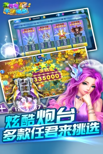 捕鱼超人九游游戏 v3.1.0 安卓版0