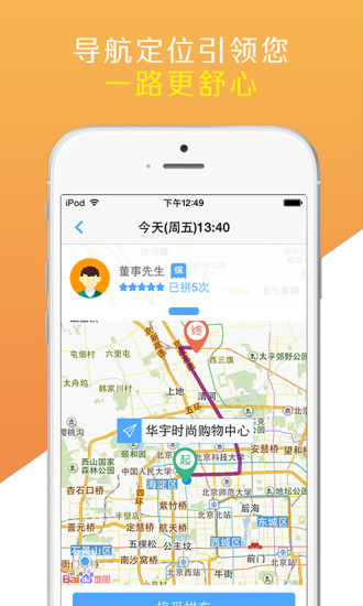 微微拼车 v2.5 安卓版0