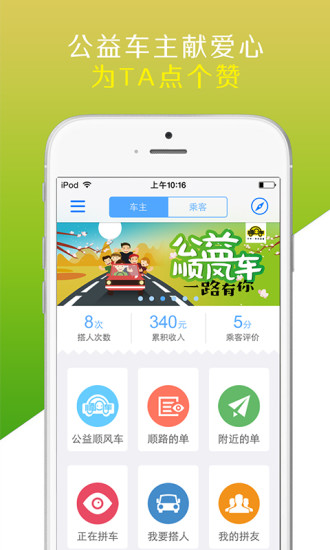 微微拼车 v2.5 安卓版3