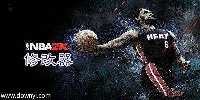 nba2k修改器