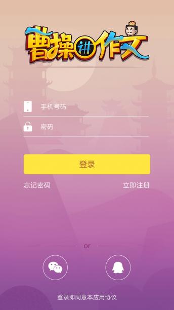曹操讲作文 v2.3.0 安卓版0