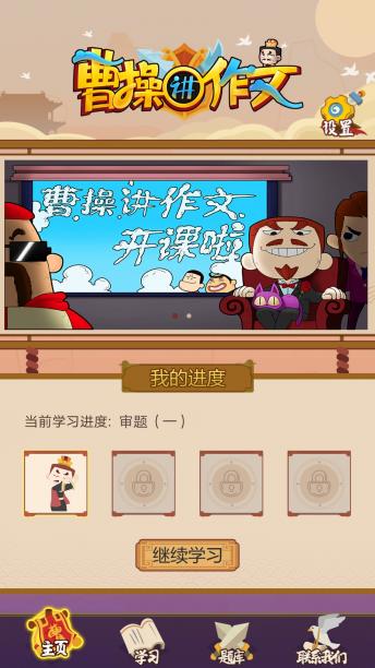 曹操讲作文 v2.3.0 安卓版1