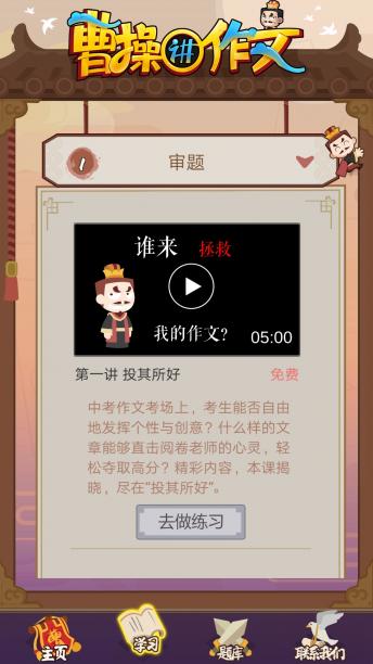 曹操讲作文 v2.3.0 安卓版2
