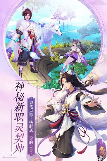 诛仙录游戏 v1.292.2 安卓版1