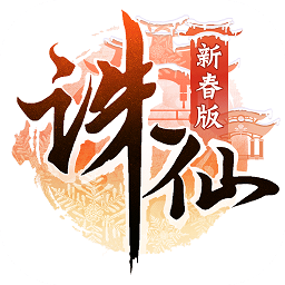 诛仙录游戏