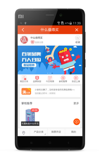 店掌柜app v1.0.7 安卓版0