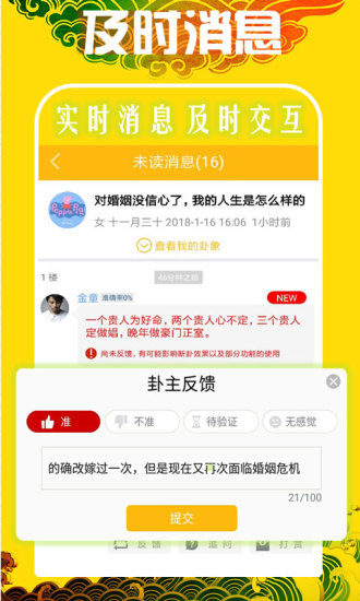 天机八字排盘手机版 v6.3.1 安卓版1