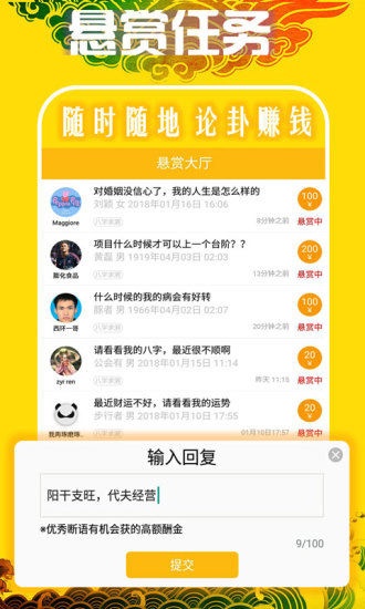 天机八字排盘手机版 v6.3.1 安卓版2