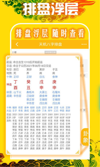 天机八字排盘手机版 v6.3.1 安卓版3