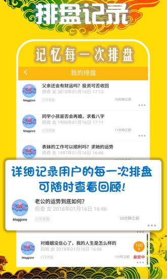 天机八字排盘手机版 v6.3.1 安卓版4