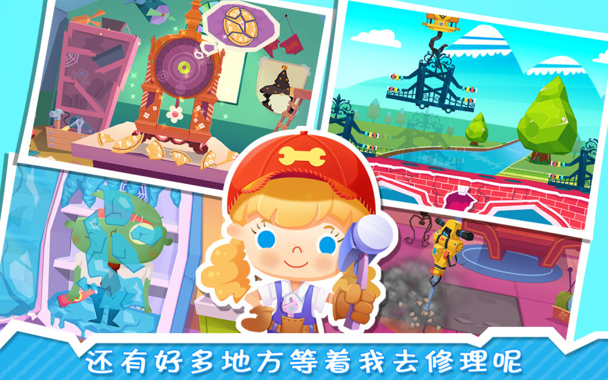 修理小达人糖糖 v1.4 安卓版3