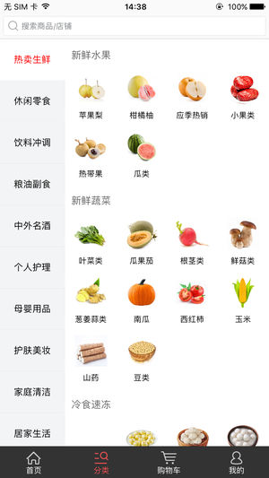 热卖商城手机版 v1.0 安卓版2