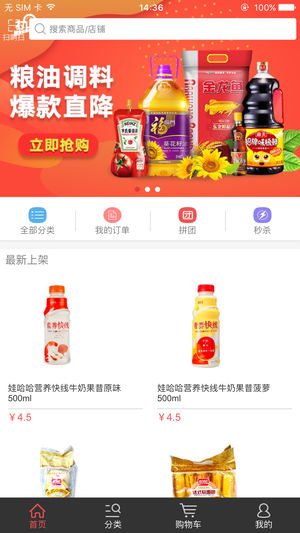 热卖商城手机版 v1.0 安卓版1