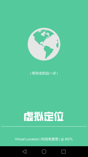 虚拟位置定位精灵app