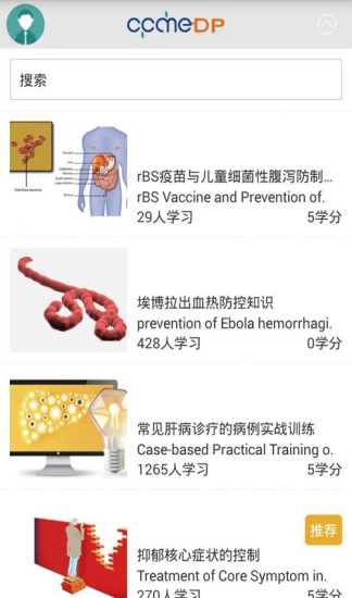 医学慕课软件 v2.9.8 安卓版3