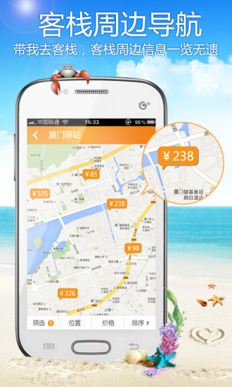 游多多客栈 v3.3.1 安卓版1