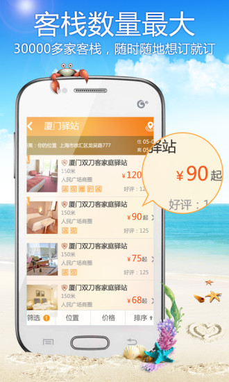 游多多客栈 v3.3.1 安卓版2