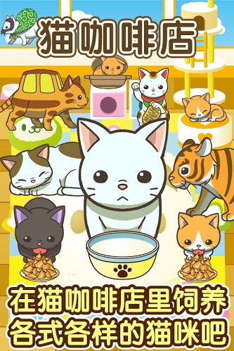 猫咖啡店 v1.5 安卓版3
