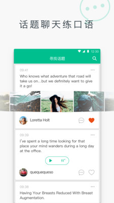 英语说社区app v3.6.2 安卓版2
