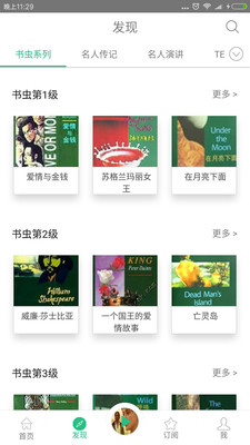 英语听书app v1.3.3 安卓版2