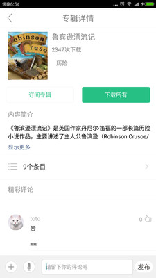 英语听书app v1.3.3 安卓版3