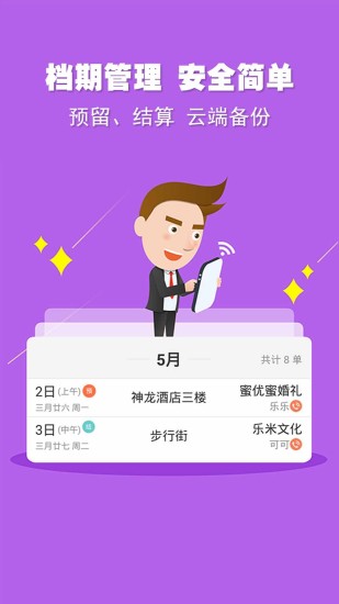 婚语主持人app软件 v5.1.0 安卓版0