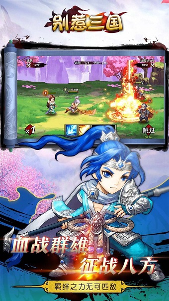 别惹三国爆真充版游戏 v1.11 安卓版 0