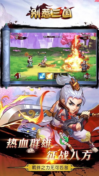 别惹三国爆真充版游戏 v1.11 安卓版 1