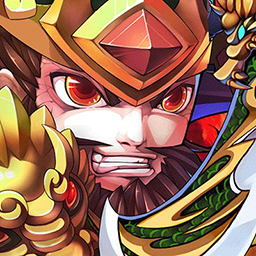 别惹三国闯关爆真充