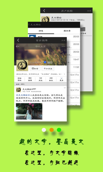 美文驿站 v6.6.99 安卓版0