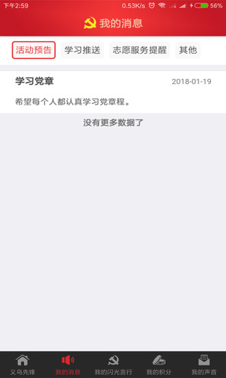 义乌先锋 v1.1.8 安卓版1